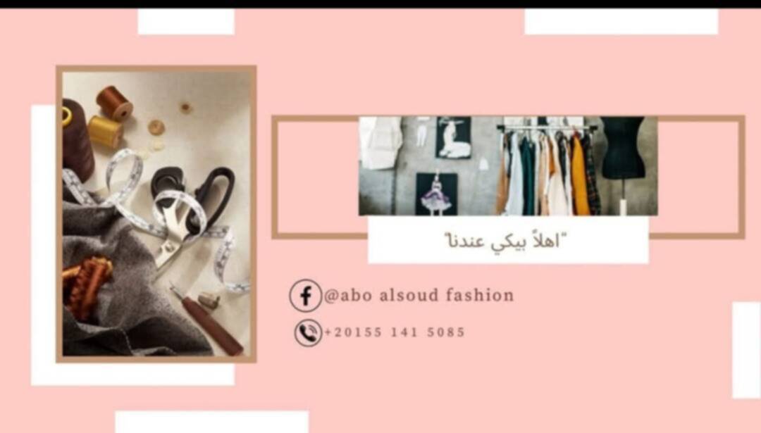 Abu Al-Soud Fashion 